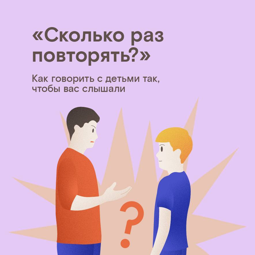 Как говорить с детьми так, чтобы вас услышали.Советы.