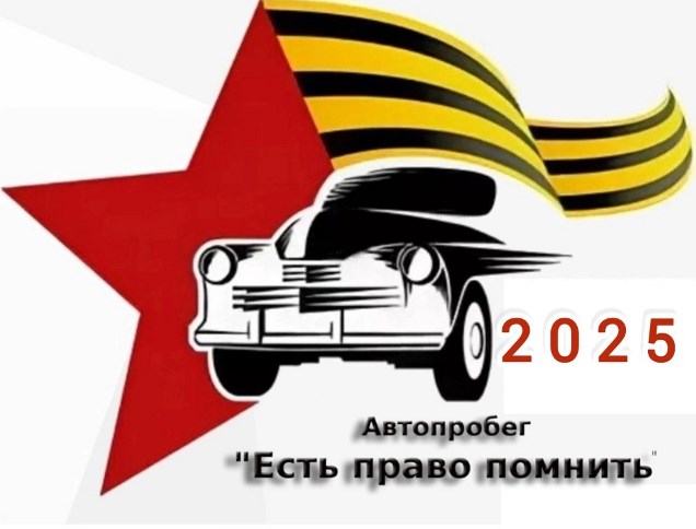 «КРОМПО «Вечный огонь» готовится к новому этапу автопробега «Есть право помнить».