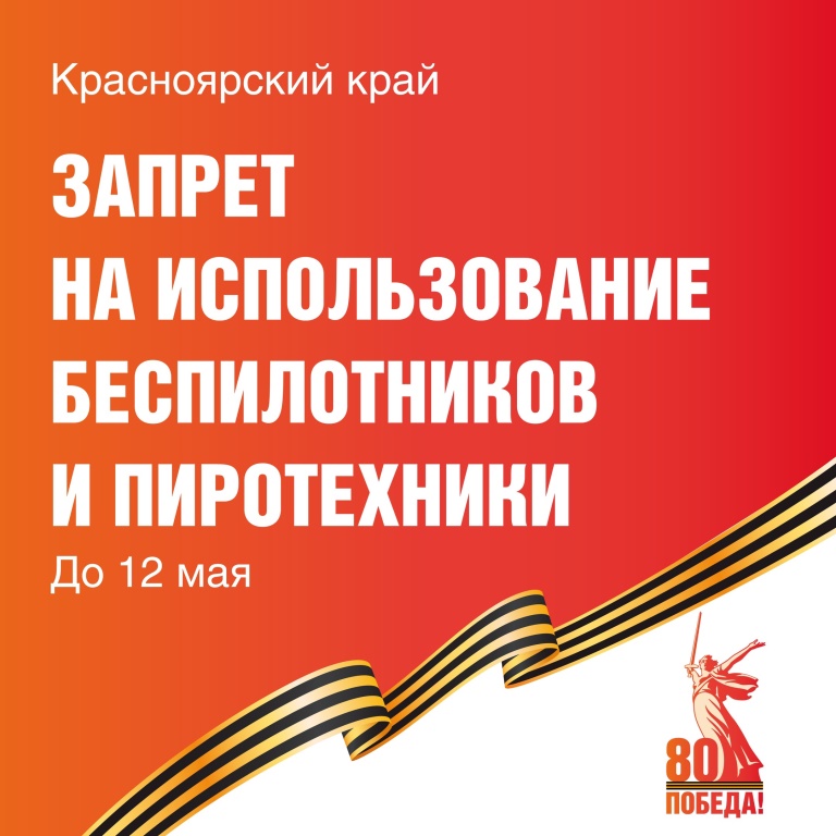 Исключение фактов полетов БПЛА в период с 1 по 9 мая 2025 года!.