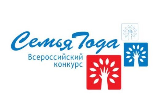 Изменения в проведении  регионального этапа Всероссийского конкурса «Семья года.