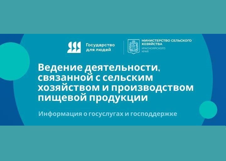 Ведение деятельности, связанной с сельским хозяйством и производством пищевой продукции.