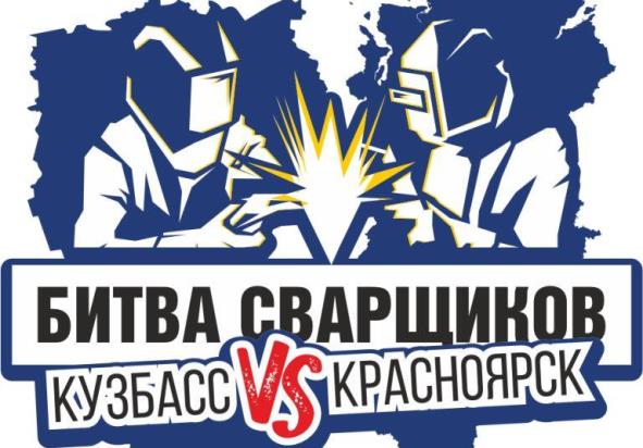 О проведении турнира  «Труд – Знания – Безопасность».  «Битва сварщиков – 2025».