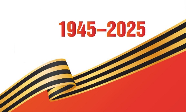 План мероприятий Рыбинского района с 1 по 9 мая 2025 год.