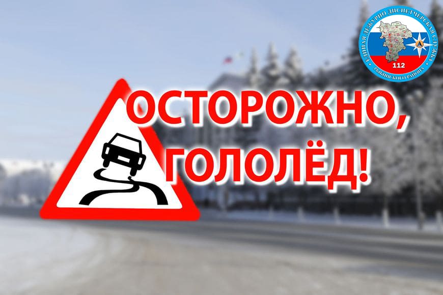 Памятка автолюбителям: как управлять автомобилем в гололед.
