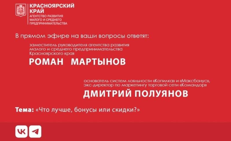 Прямой эфир с заместителем руководителя агентства развития МСП Романом Мартыновым.