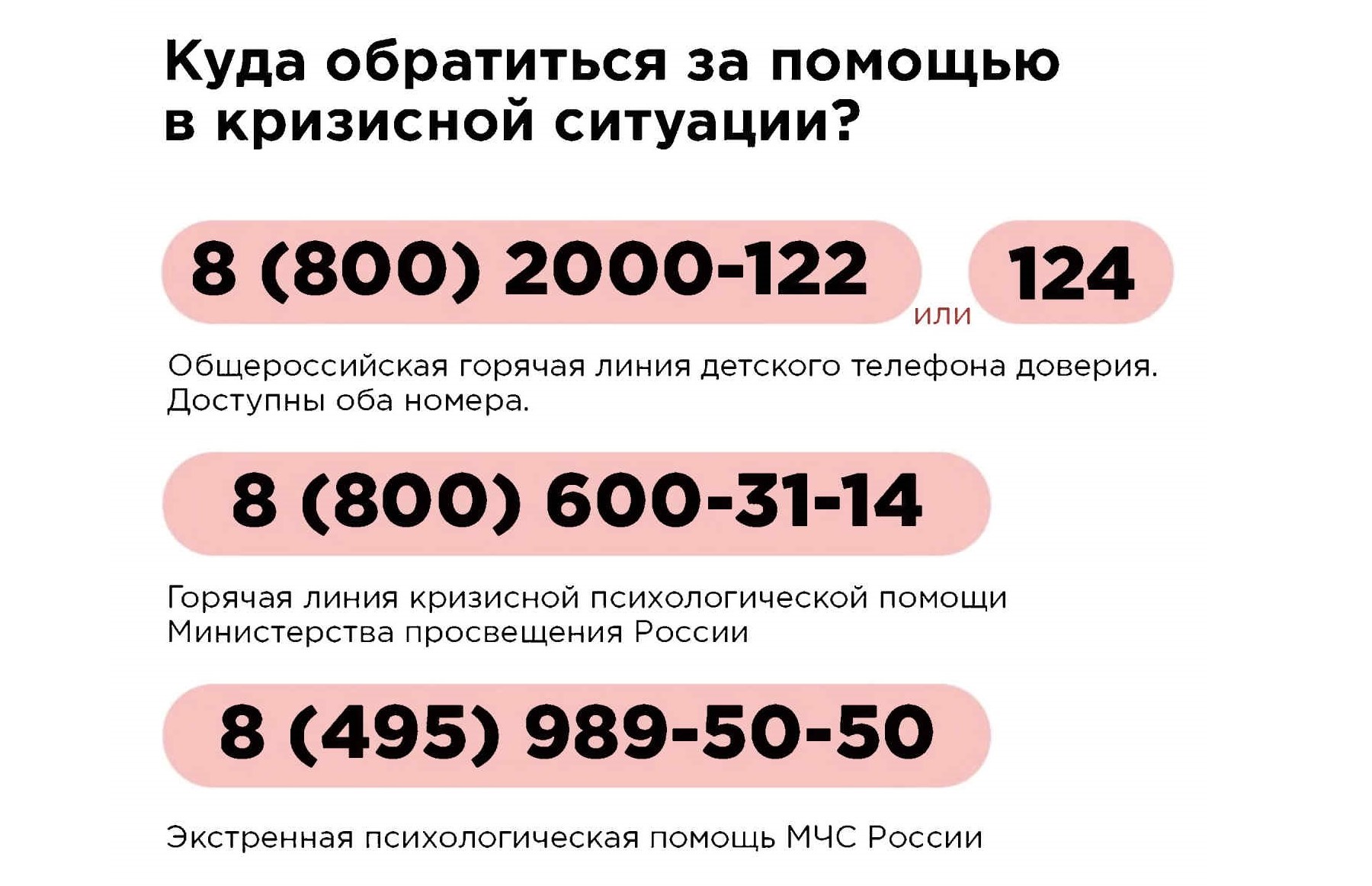Телефон доверия.