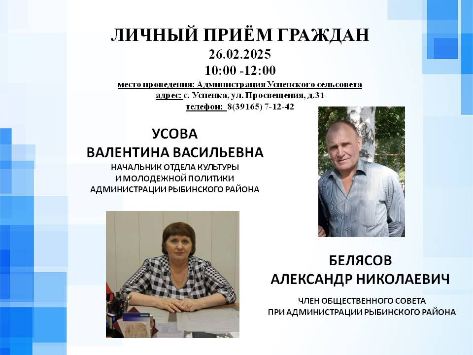 О проведении личного приема граждан.