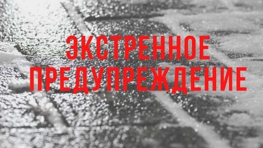 Экстренное предупреждение по погоде от 22.01.2025.