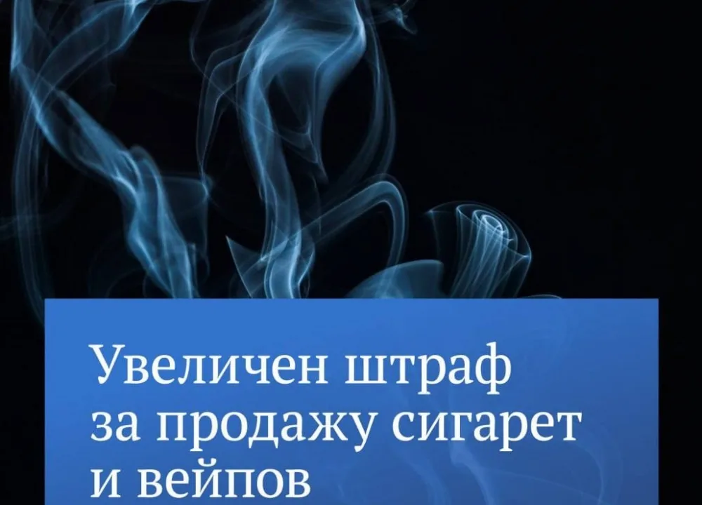 С 14 февраля 2025 года увеличиваются размеры штрафов за продажу несовершеннолетним табачной продукции.