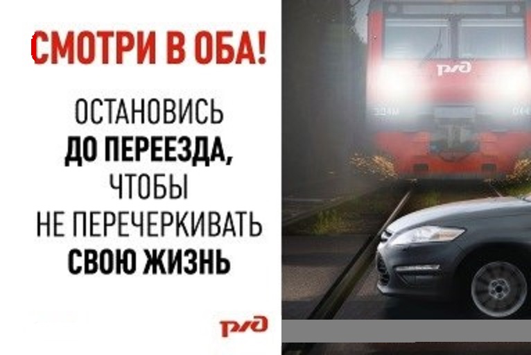 ДТП на железнодорожных переездах.