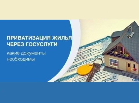 Приватизация жилищного фонда..