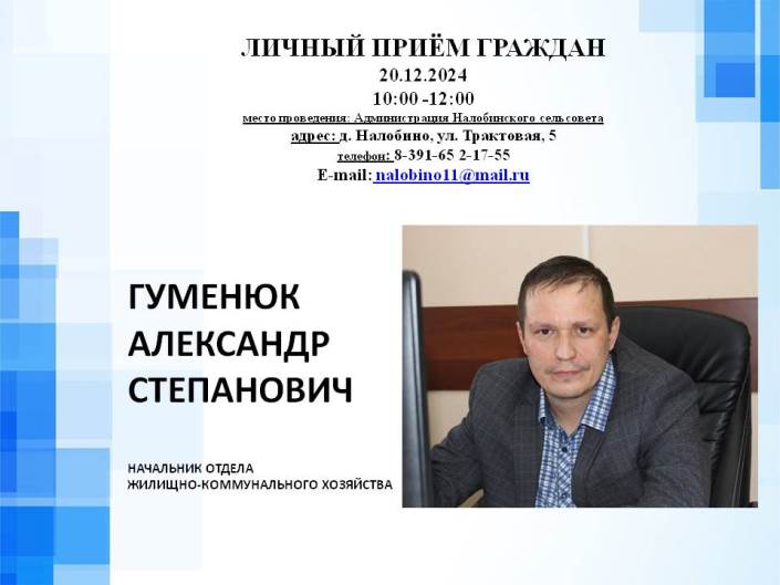 О проведении личного приема граждан. О проведении личного приема граждан.