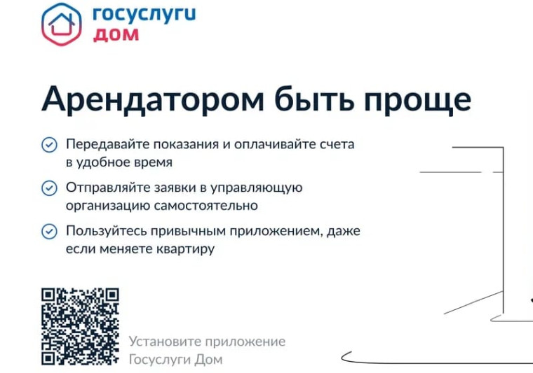 Использование приложения «Госуслуги Дом» и портала ГИС ЖКХ способствует повышению качества и безопасности получаемых жилищно-коммунальных услуг. Использование приложения «Госуслуги Дом» и портала ГИС ЖКХ способствует повышению качества и безопасности получаемых жилищно-коммунальных услуг.