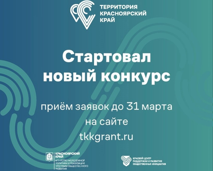 «Территория Красноярский край» 2025 года. «Территория Красноярский край» 2025 года.