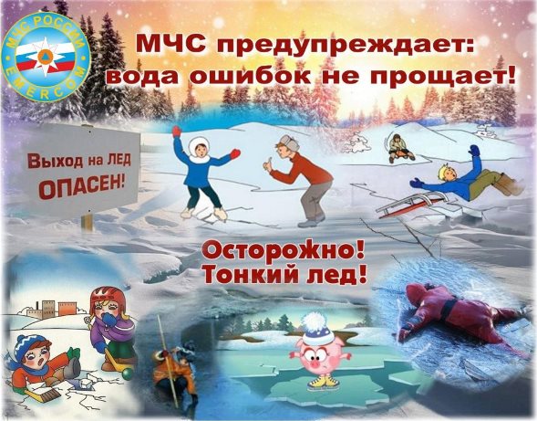 Внимание! Тонкий лед!. Внимание! Тонкий лед!.