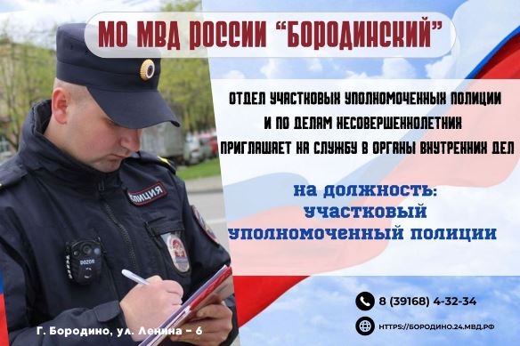 Приглашаем на службу в органах внутренних дел. Приглашаем на службу в органах внутренних дел.