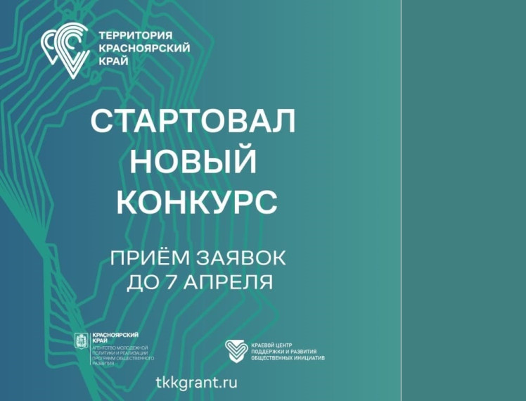 Конкурс краевого инфраструктурного проекта «Территория Красноярский край. Конкурс краевого инфраструктурного проекта «Территория Красноярский край.
