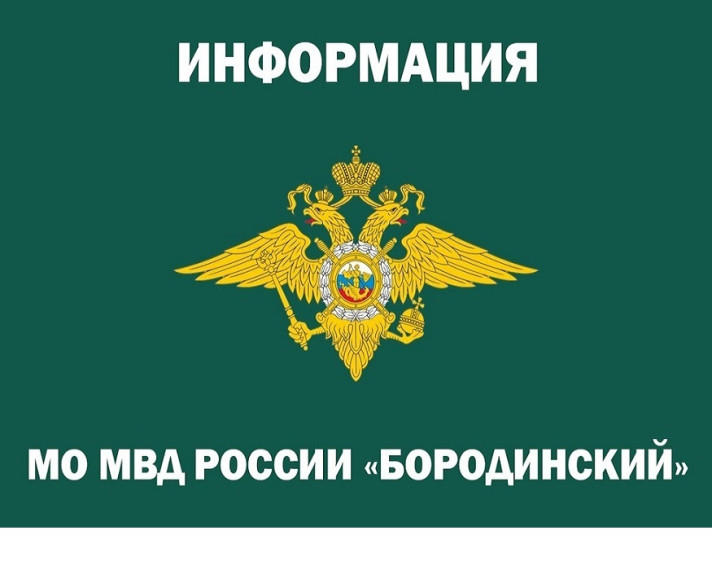 24 сентября, во вторник с17.00 до 19.00 часов состоится Единый прием граждан руководящего состава МО МВД России «Бородинский», членов Общественного совета при МО МВД России «Бородинский» и ветеранов МВД.. 24 сентября, во вторник с17.00 до 19.00 часов состоится Единый прием граждан руководящего состава МО МВД России «Бородинский», членов Общественного совета при МО МВД России «Бородинский» и ветеранов МВД..