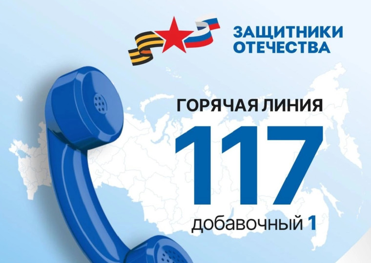 Горячая линия фонда «Защитники Отечества». Горячая линия фонда «Защитники Отечества».