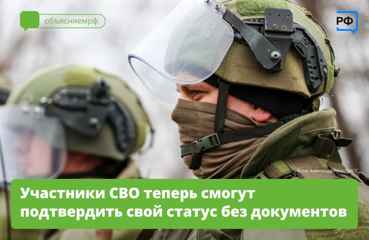 Подтверждение статуса участника СВО. Подтверждение статуса участника СВО.