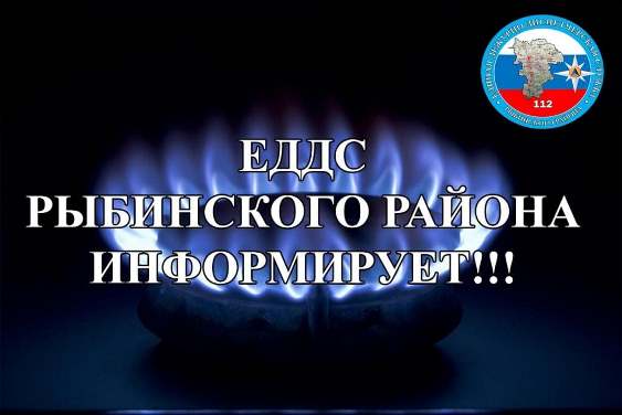 Что делать при появлении запаха газа?. Что делать при появлении запаха газа?.